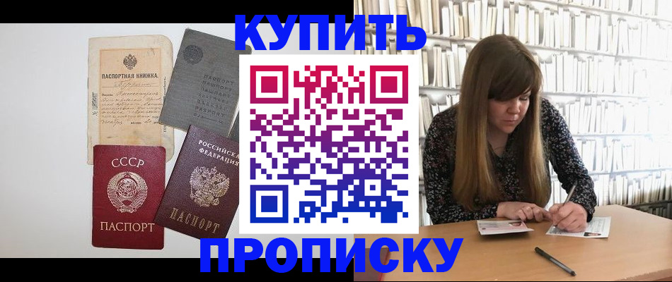 прописка для работы в Махачкале