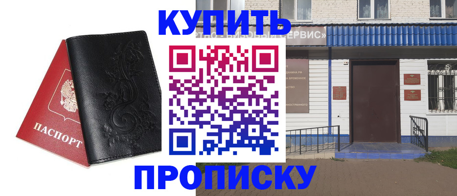 прописка для работы в Махачкале