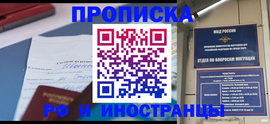 прописка регистрация в Махачкале